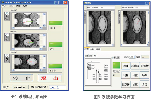 图4 系统运行界面图 5 系统参数学习界面
