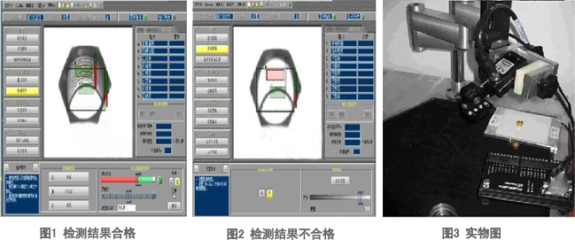 图1 检测结果合格 图2 检测结果不合格 图3 实物图